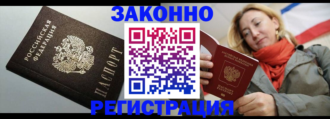 временная регистрация недорого в Буйнакске