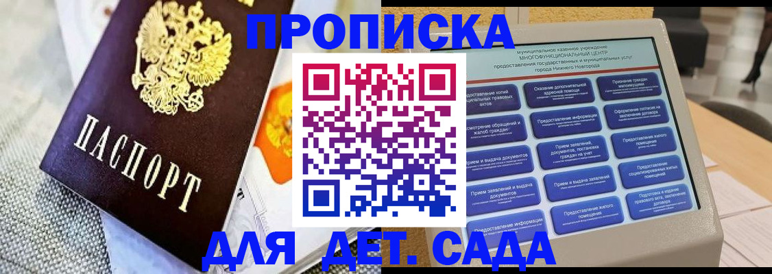 временная регистрация для школы в Буйнакске